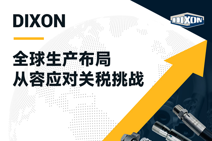 DIXON：全球生產布局，從容應對關稅挑戰