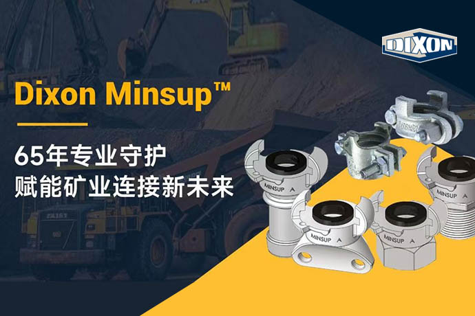 Dixon Minsup?：65年專業守護，賦能礦業連接新未來